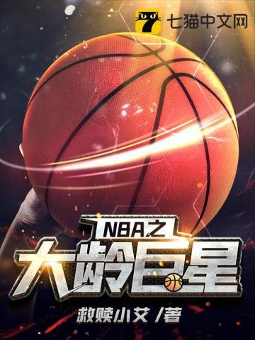 NBA九十年代25大巨星