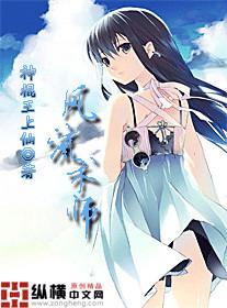 风流地煞师完整版