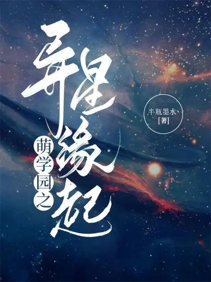 萌学园之星月