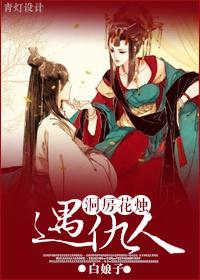 宠婢难为