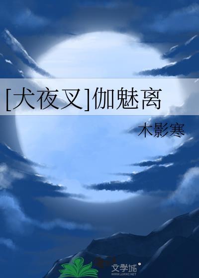 犬夜叉x戈薇漫画