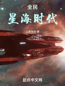 全民星海时代免费完整版