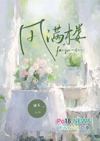 风满楼是做什么的
