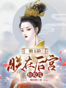 江山美男入我帐来