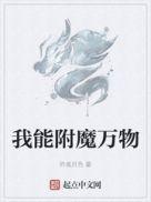 妲莉亚附魔万物