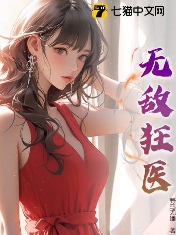 无敌狂医闯花都短剧全集完整版