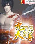斩天剑在哪