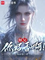 师兄好热陪我