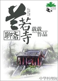 聊斋志异兰若寺在哪个省份