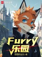 furry在线游戏