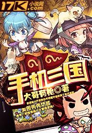 手机三国2攻略大全