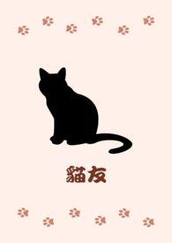 猫友好叫声的音频