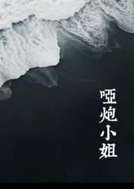 哑炮是啥意思