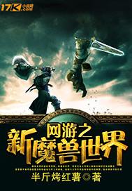 萌新魔兽世界玩什么