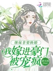 继妹继兄相爱的