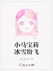 小马宝莉第九季冰雪之心长大