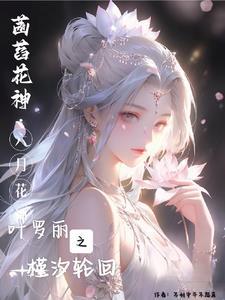 叶罗丽原创女主