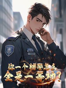 辅警是穿的什么衣服