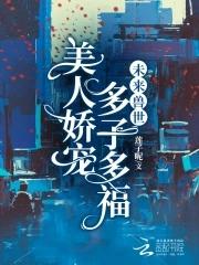 未来兽世当萌宠完整版