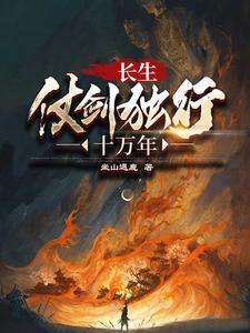 烬 无尽