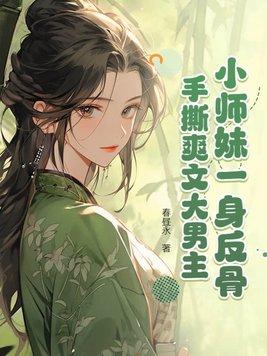 小师妹全文免费阅读