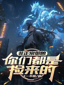 御兽文属于什么类型