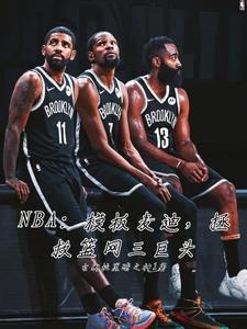 nba谁的模板是麦迪