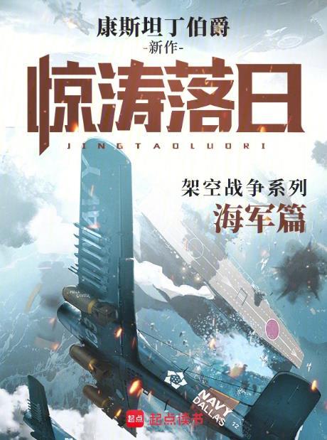 惊涛落日是谁创作的