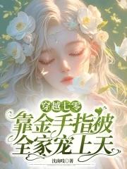 七零金手指年代文