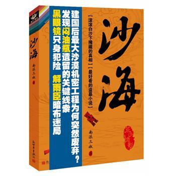 沙海电视剧全集免费完整版在线观看