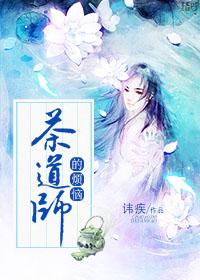 茶道的祖师爷是谁