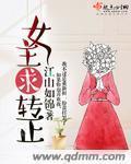 女主推文