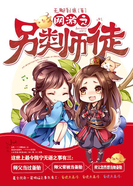 师徒另类词