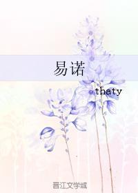 易诺希