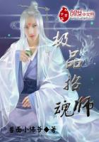 招魂师余烬