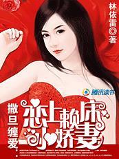 撒旦缠爱 小小老婆