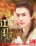 江东周郎为师三国