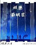 娱乐界明星有谁