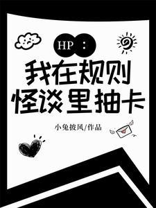 【HP】你看到我的塔罗牌了吗？